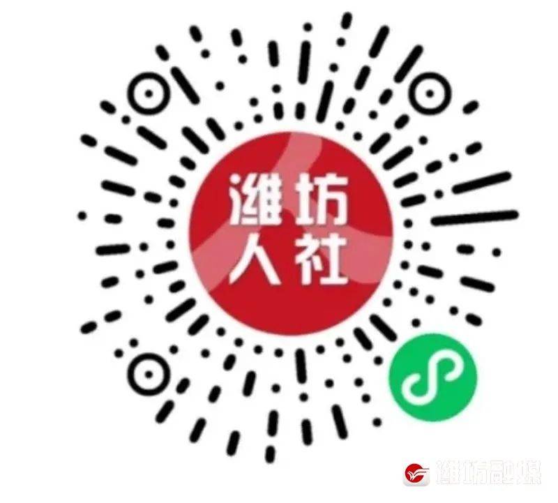 全省首个<strong></p>
<p>虚拟币首码</strong>，潍坊“就业码”上线