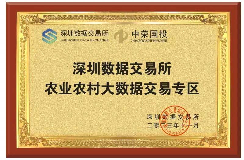 超级码:深圳数据交易所首个三农大数据商品