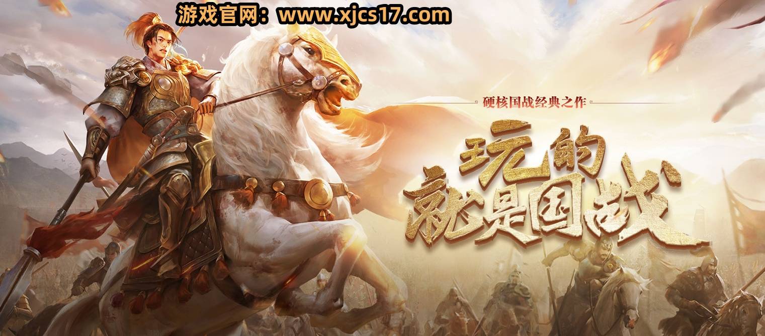 《英雄年代》：霸榜国战手游今日首服首区开启，新手入门必看攻略！（礼包码）