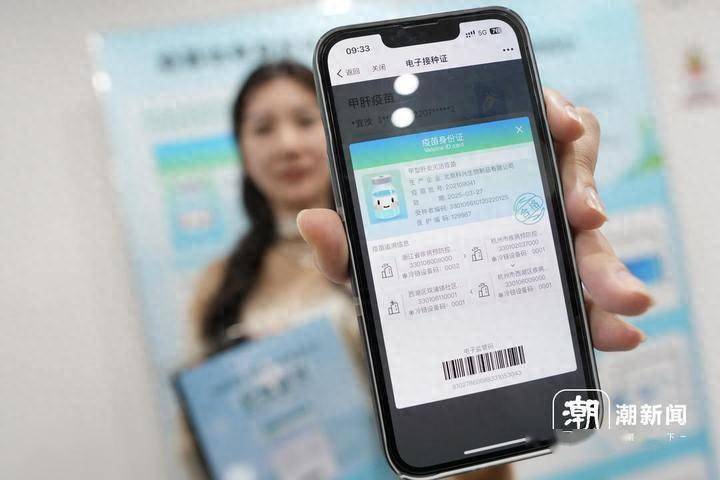 全国首张“七码合一”疫苗身份证在杭州发布