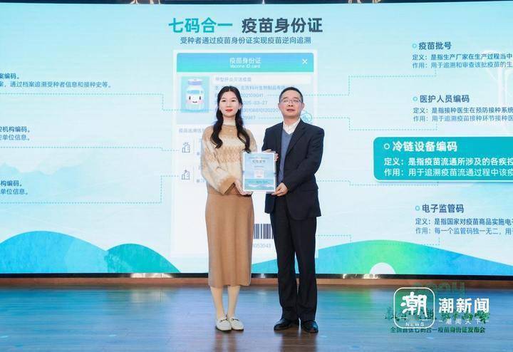 全国首张“七码合一”疫苗身份证在杭州发布