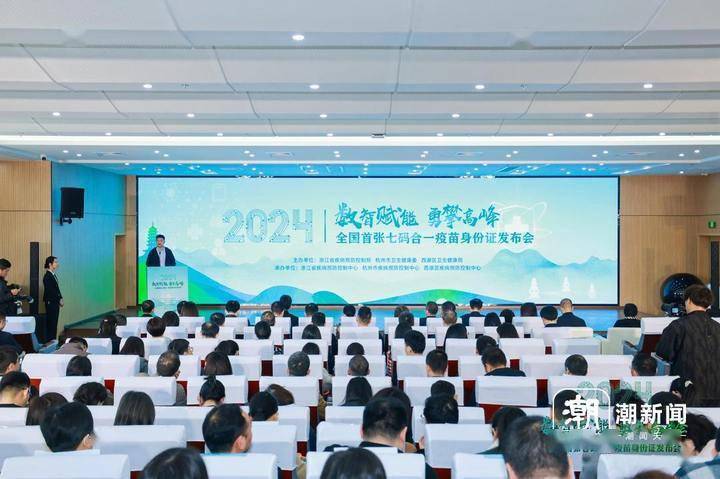 全国首张“七码合一”疫苗身份证在杭州发布