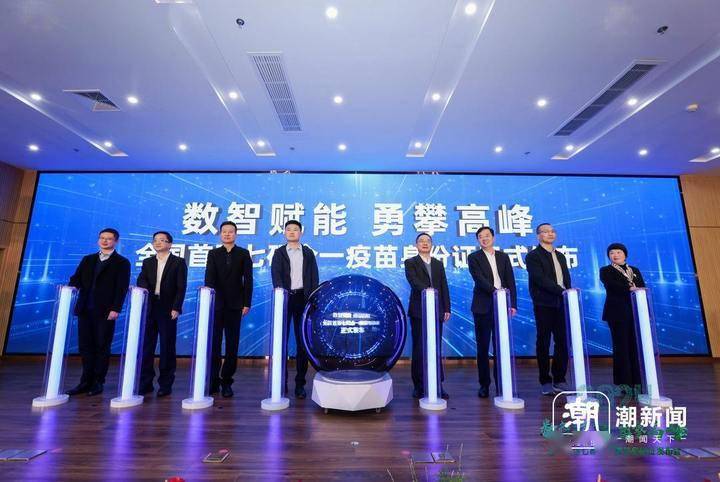 全国首张“七码合一”疫苗身份证在杭州发布