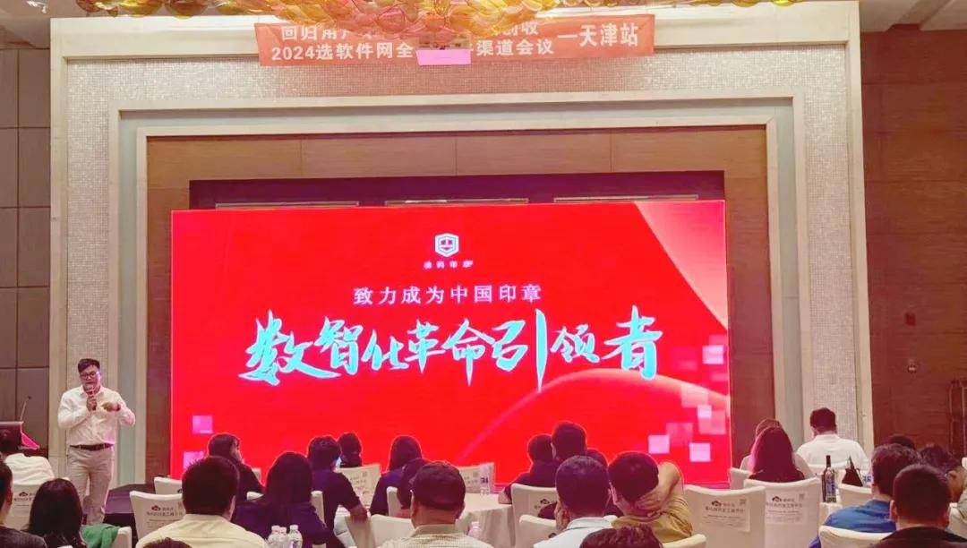 动码印章全国巡演首站天津<strong></p>
<p>虚拟币首码</strong>,创新科技引领行业新趋势!