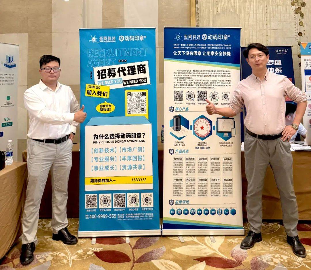 动码印章全国巡演首站天津<strong></p>
<p>虚拟币首码</strong>,创新科技引领行业新趋势!