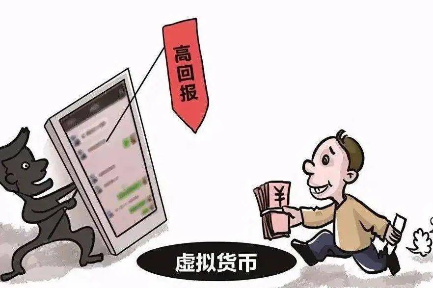 投资虚拟币“高回报”?小心一夜暴“负”<strong></p>
<p>虚拟太虚币</strong>!