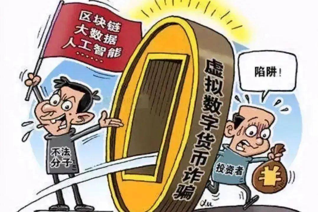 投资虚拟币“高回报”?小心一夜暴“负”<strong></p>
<p>虚拟太虚币</strong>!
