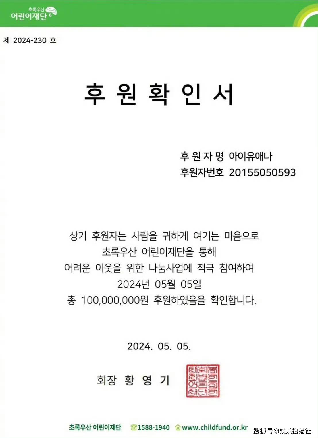 李知恩（IU）再次捐款1亿韩元，个人已累计捐款4000万人名币