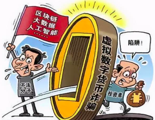 虚拟货币是骗局吗