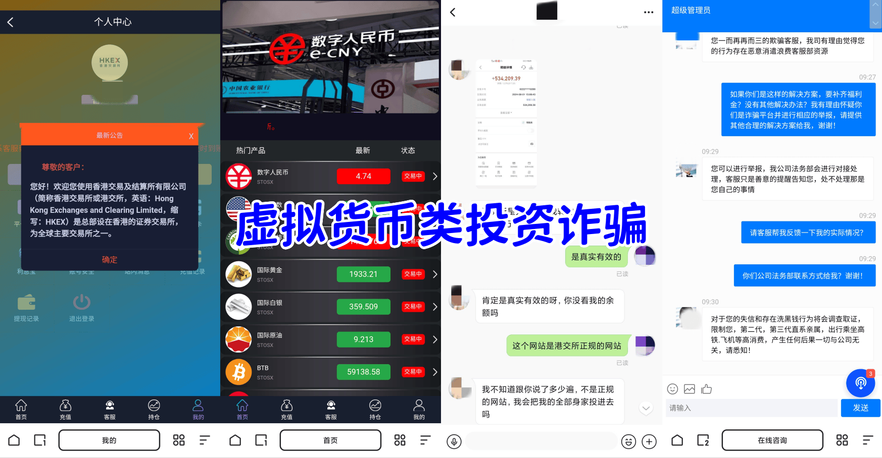 警惕<strong></p>
<p>虚拟牧牛币</strong>!这8个项目涉嫌虚拟币诈骗、民族资产解冻、理财诈骗、传销