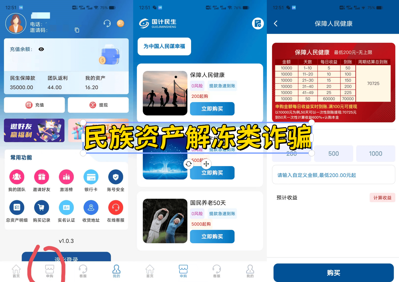 警惕<strong></p>
<p>虚拟牧牛币</strong>！这12个项目涉嫌虚拟币诈骗、虚假理财诈骗、资产解冻诈骗