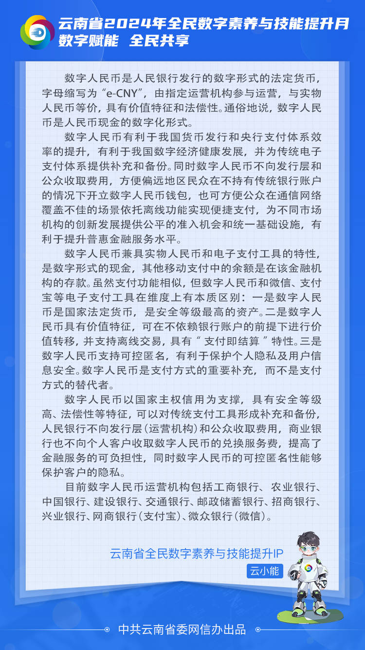 【全民数字素养100问大挑战】数字人民币是货币吗<strong></p>
<p>中国数字货币</strong>?