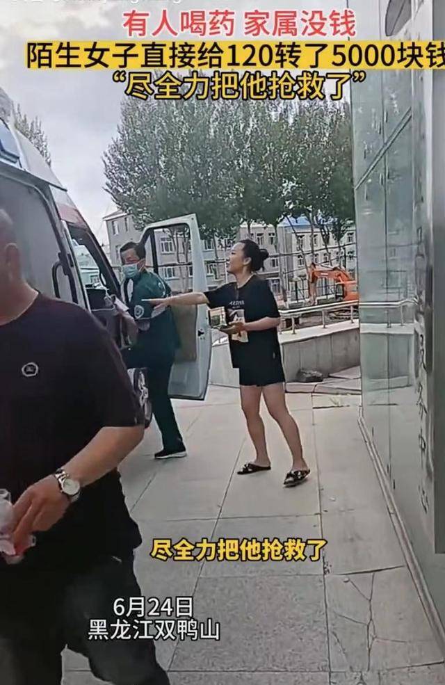 有人喝药家属没钱<strong></p>
<p>虚拟币转钱</strong>,好心女子直接给救护车转5000块钱