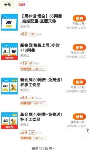 黑神话<strong></p>
<p>网吧</strong>,重新带火网吧