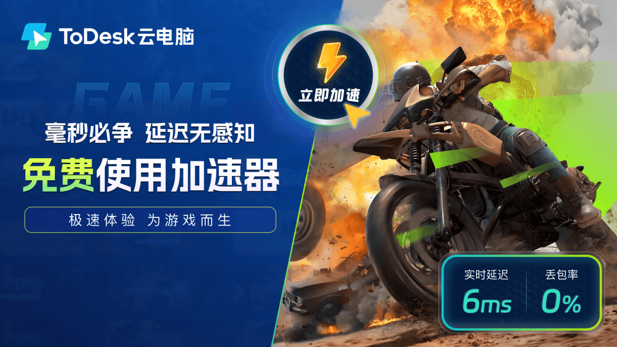 ToDesk云电脑详细测评<strong></p>
<p>网吧</strong>，装备独立显卡的"赛博网吧"