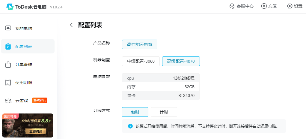 ToDesk云电脑详细测评<strong></p>
<p>网吧</strong>，装备独立显卡的"赛博网吧"