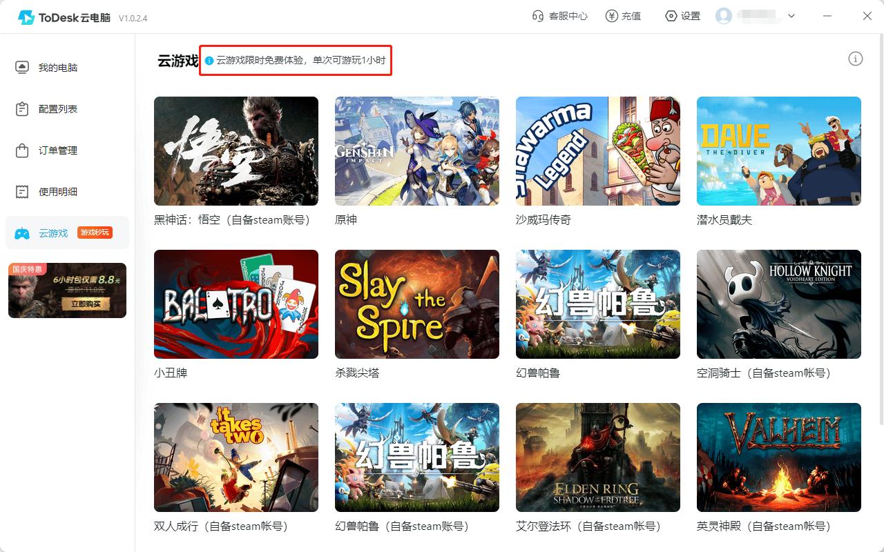 ToDesk云电脑详细测评<strong></p>
<p>网吧</strong>，装备独立显卡的"赛博网吧"
