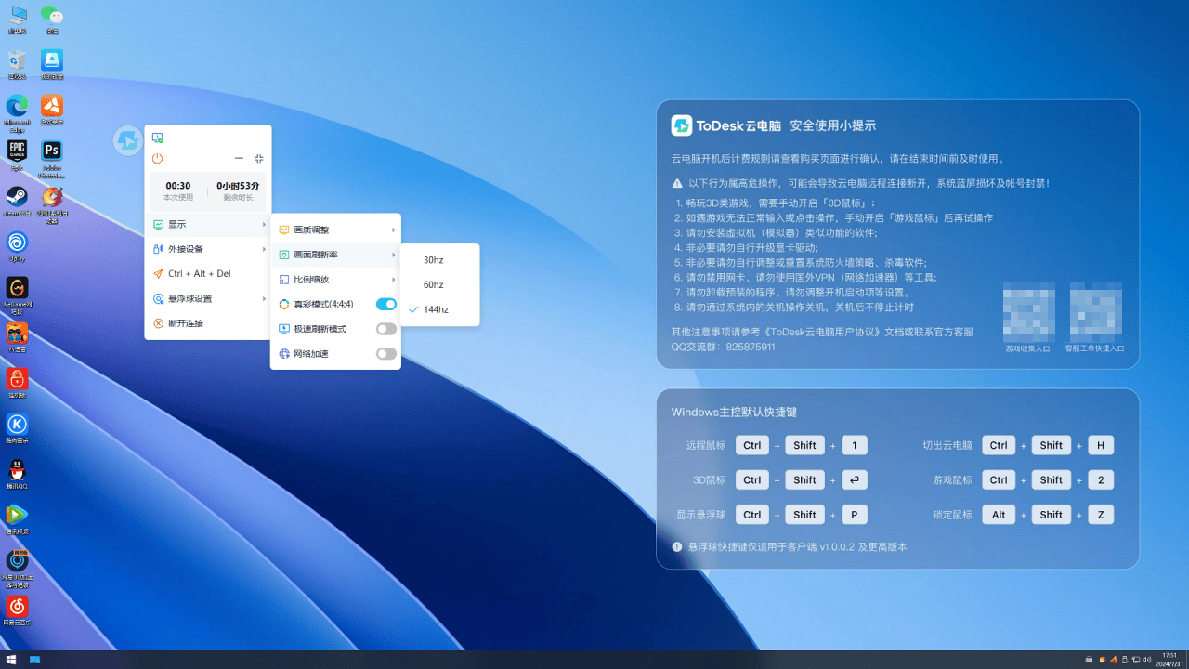 ToDesk云电脑详细测评<strong></p>
<p>网吧</strong>，装备独立显卡的"赛博网吧"