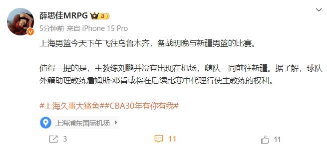 媒体人:刘鹏未随队前往乌鲁木齐 外教代理主帅