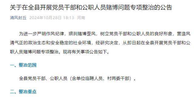 7名公职人员赌博被开除、撤职<strong></p>
<p>虚拟币GA</strong>！有人早上参加完点名就去赌场