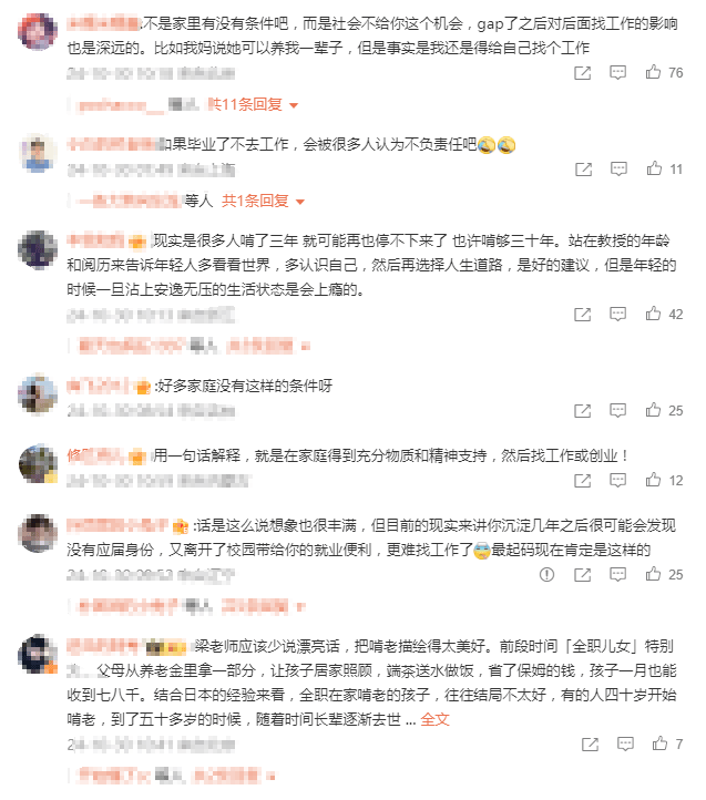 复旦教授提倡年轻人先“啃老”3年再找工作<strong></p>
<p>虚拟币GA</strong>，引热议