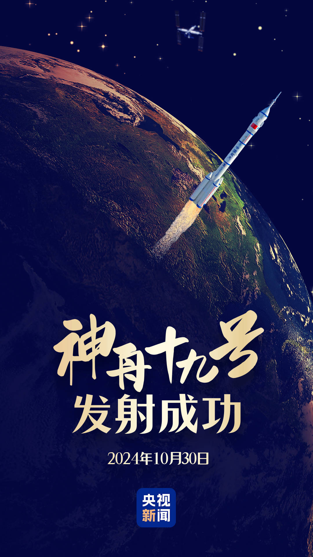 “90后”初上太空<strong></p>
<p>虚拟币GA</strong>！见证高燃瞬间 神舟十九号发射精华浓缩版→