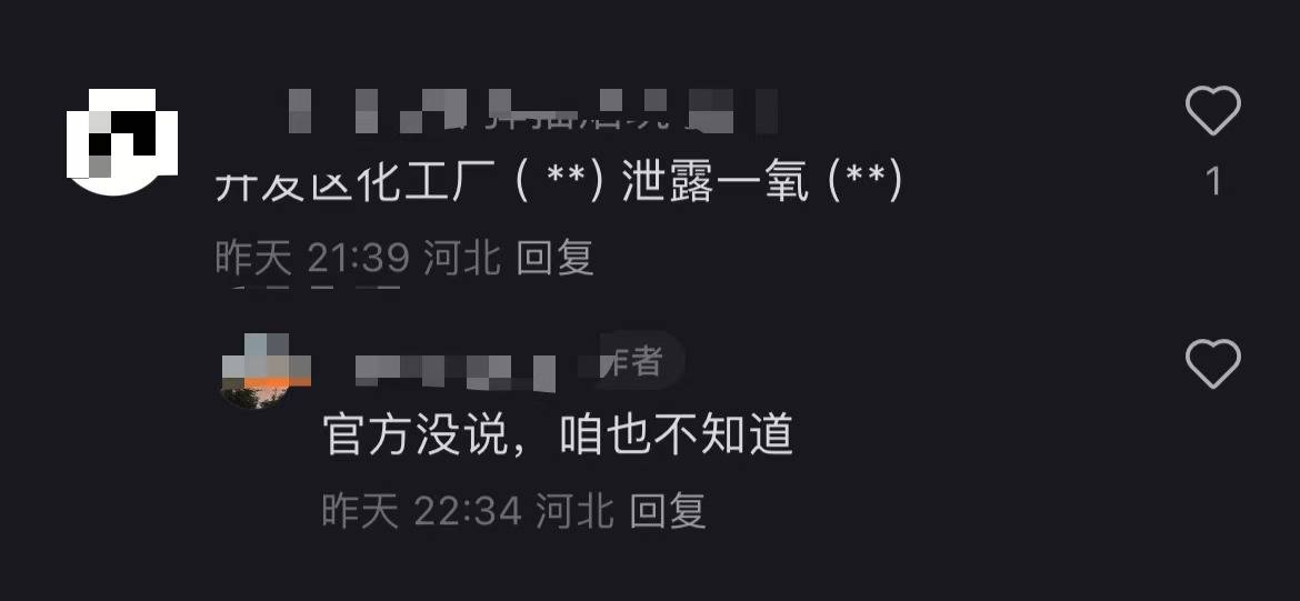 秦皇岛空气中弥漫刺鼻气味系化工厂爆炸导致<strong></p>
<p>哥伦虚拟币</strong>？官方辟谣：还在排查