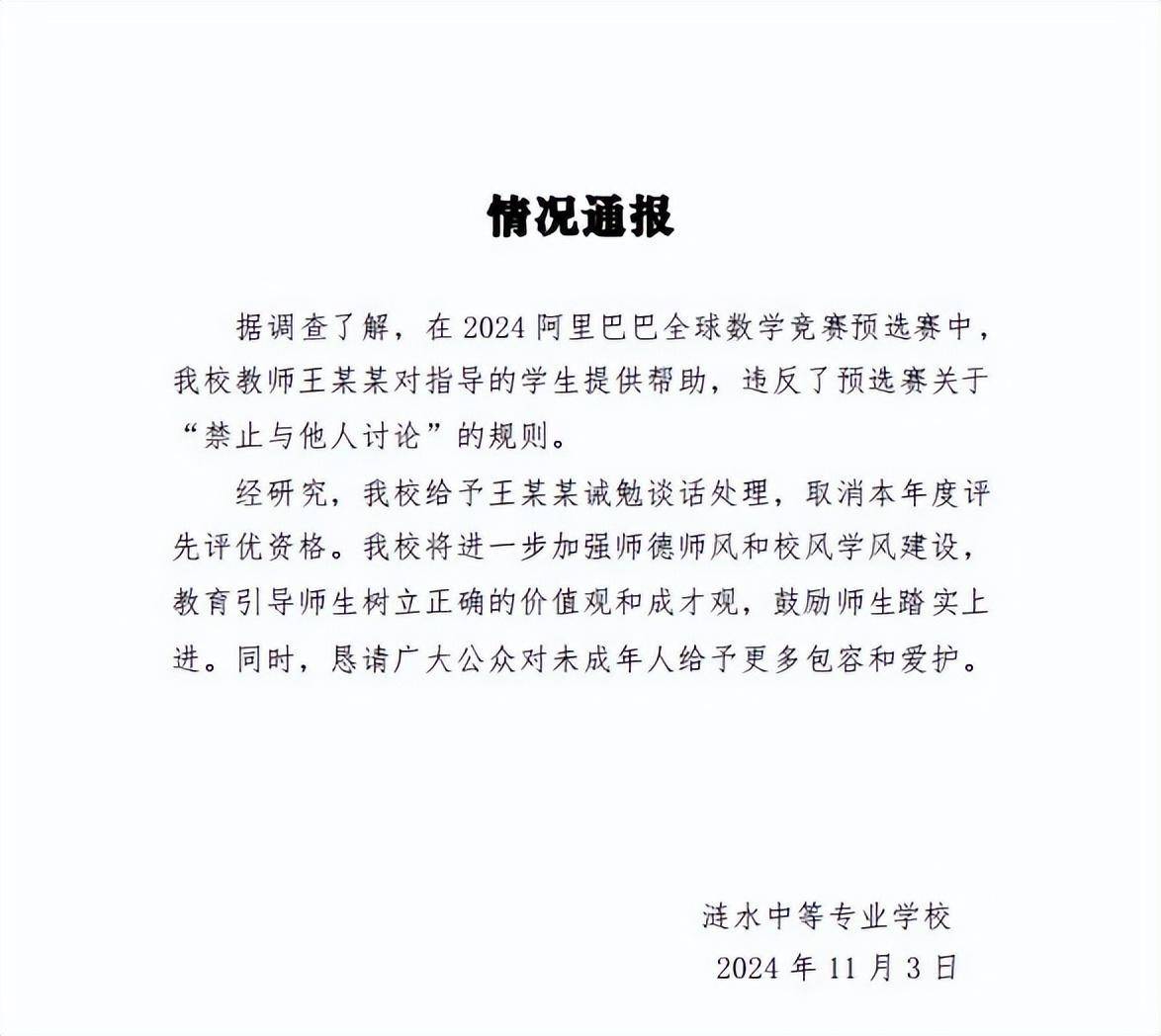 姜某数学初赛违规被通报<strong></p>
<p>虚拟币人民</strong>,旁观者持续口水战没必要
