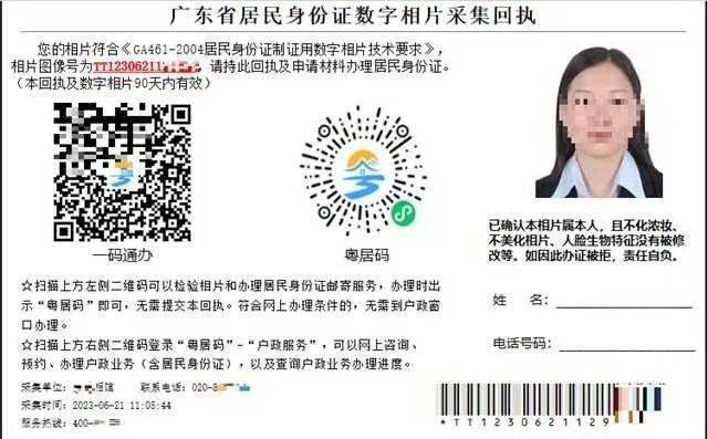 身份证4401开头的请注意<strong></p>
<p>虚拟币余额</strong>！广州警方提醒→