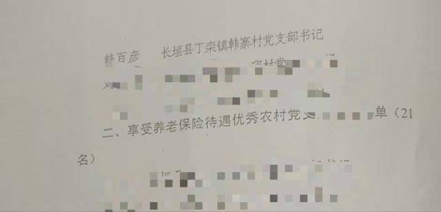 村干部享受副科级工资待遇近11年后<strong></p>
<p>跑分虚拟币</strong>,被控诈骗了财政资金