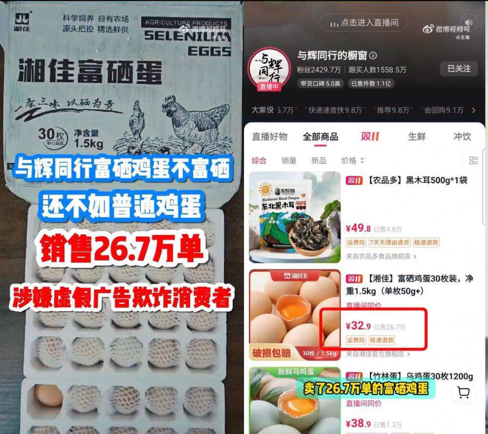 富硒鸡蛋不富硒?与辉同行带货产品遭“打假”<strong></p>
<p>跑分虚拟币</strong>,多方回应