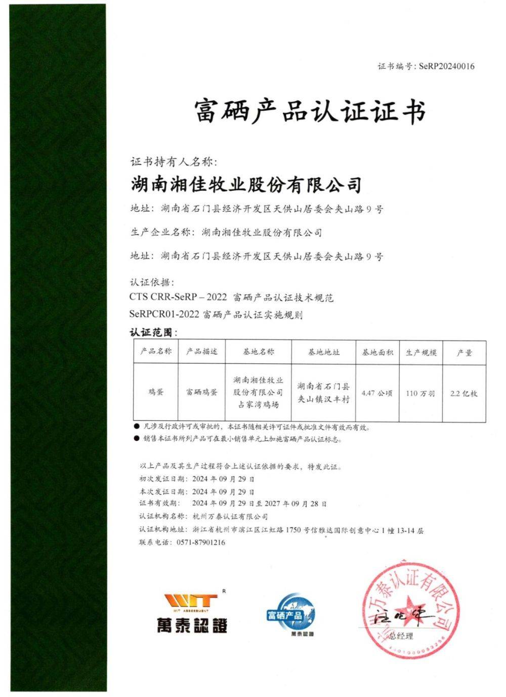 富硒鸡蛋不富硒?与辉同行带货产品遭“打假”<strong></p>
<p>跑分虚拟币</strong>,多方回应