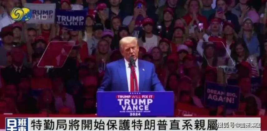 美媒:美特勤局将在未来几天开始保护特朗普直系亲属