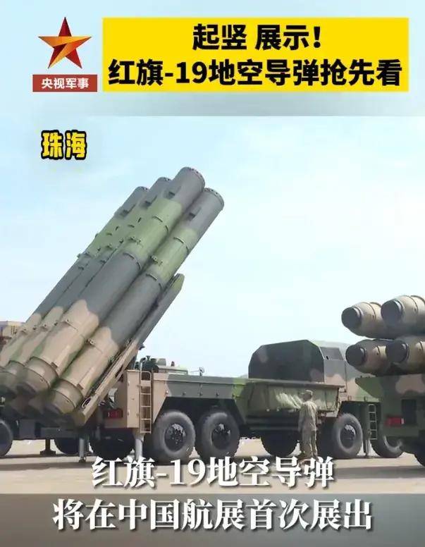 比“萨德”还先进?“拱卫京畿弹”正式更名红旗-19<strong></p>
<p>抵押虚拟币</strong>,亮相珠海!