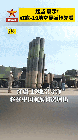 比“萨德”还先进?“拱卫京畿弹”正式更名红旗-19<strong></p>
<p>抵押虚拟币</strong>,亮相珠海!