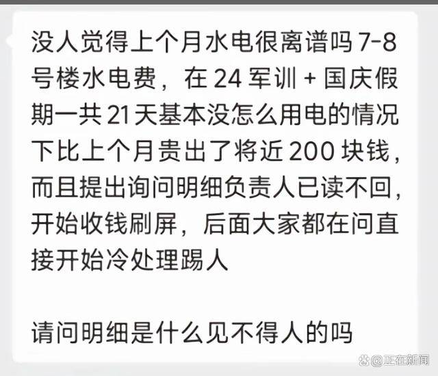 福建高校寝室一月用电4900度！官方：设备老化<strong></p>
<p>虚拟币换汇</strong>，抄表失误