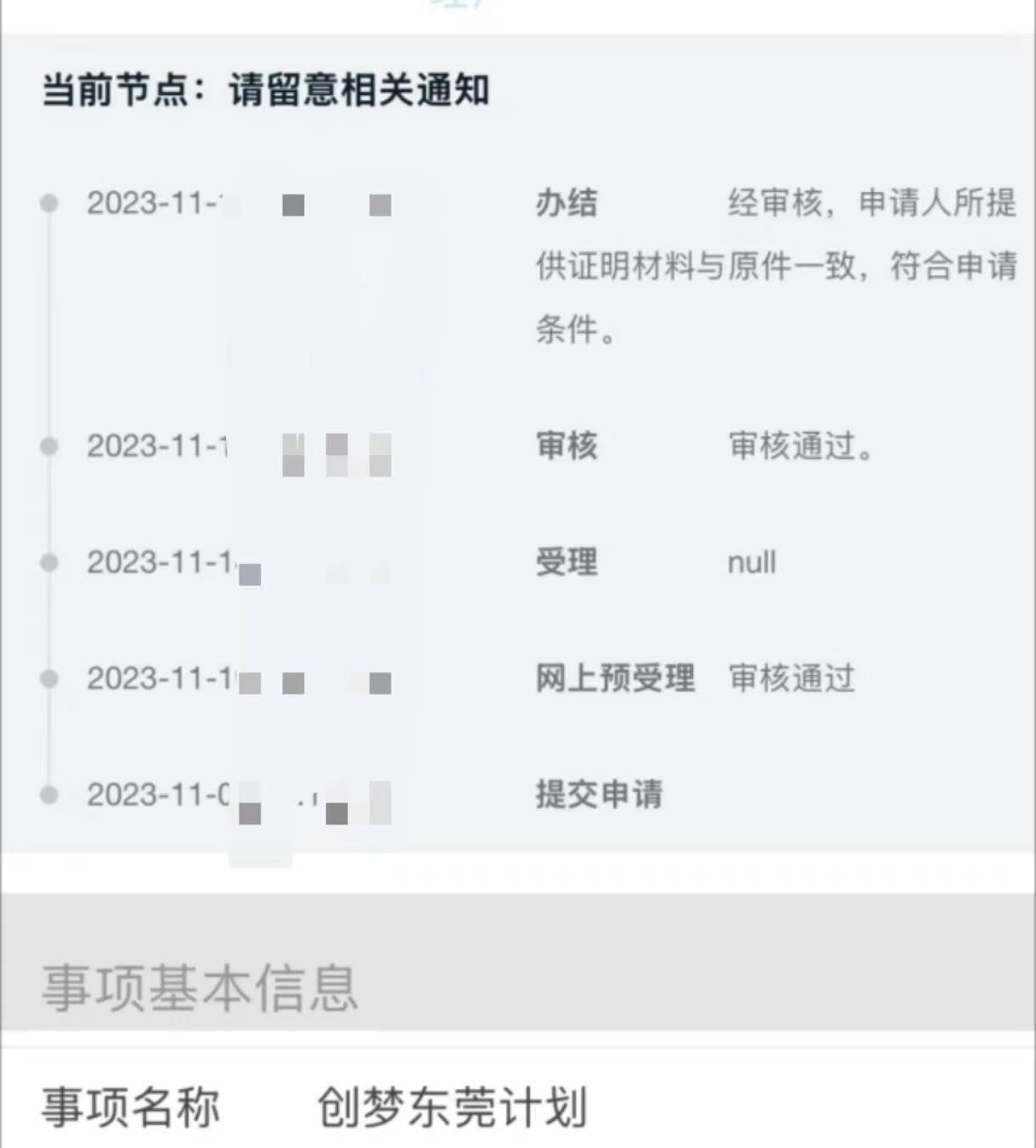 人才补贴等1年仍未收到<strong></p>
<p>虚拟币换汇</strong>，涉上万名申请人，东莞市人社局回应
