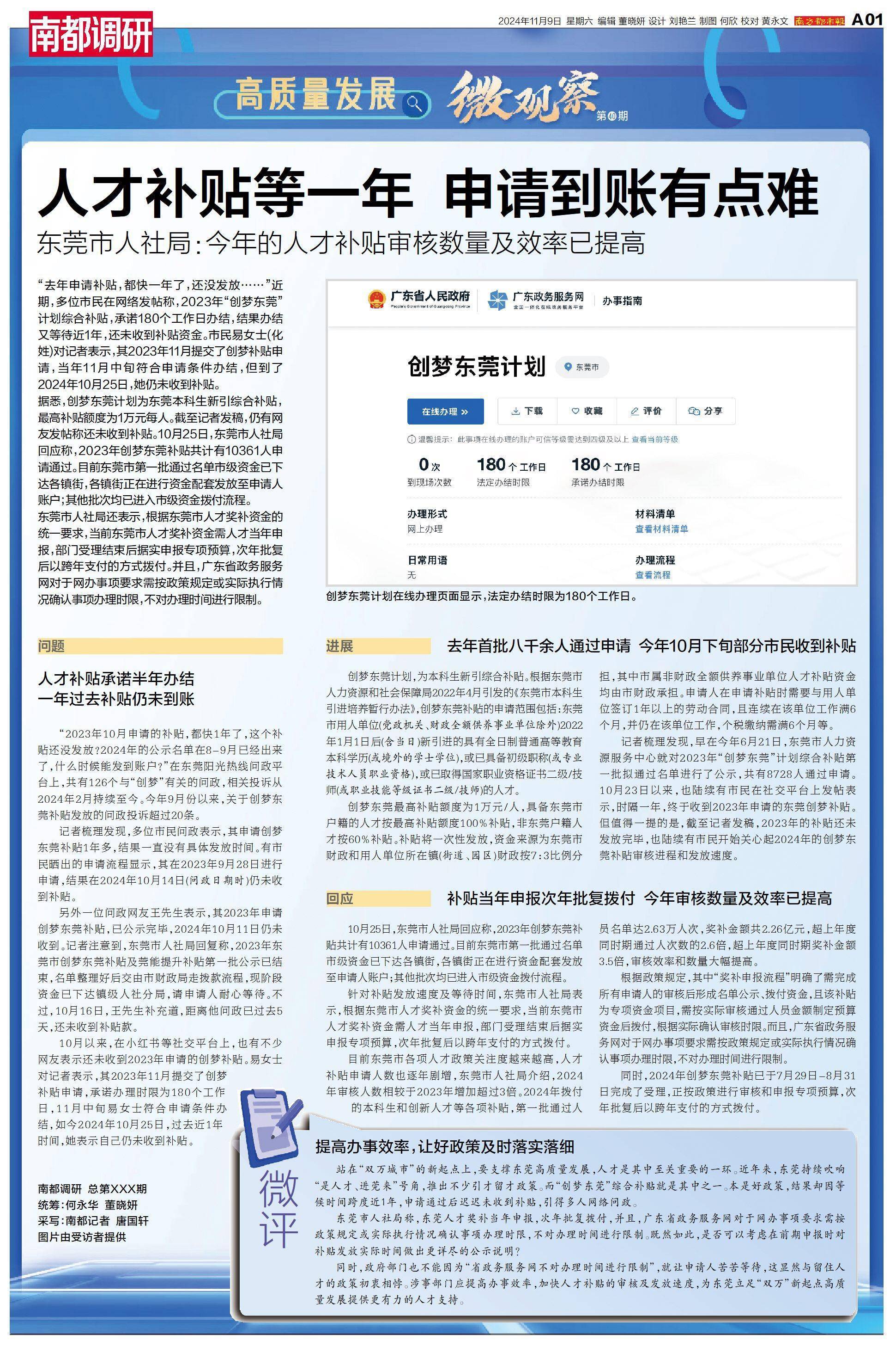 人才补贴等1年仍未收到<strong></p>
<p>虚拟币换汇</strong>，涉上万名申请人，东莞市人社局回应