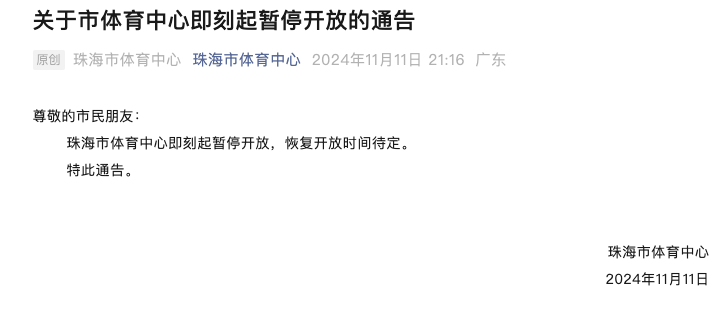 珠海通报体育中心驾车撞多人<strong></p>
<p>虚拟币换汇</strong>！司机已被控制