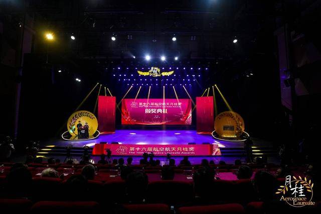 第十六届航空航天月桂奖在珠海揭晓