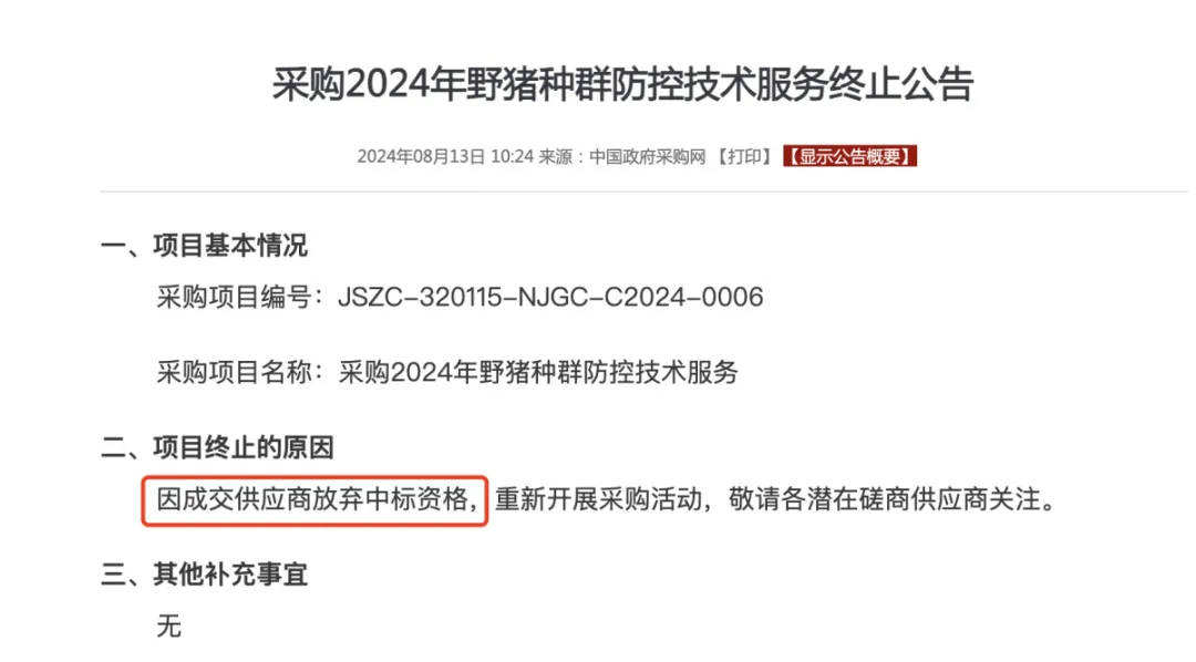 91.5万元打300头野猪<strong></p>
<p>澳波虚拟币</strong>，南京一企业中标后弃标，知情人：人手不够