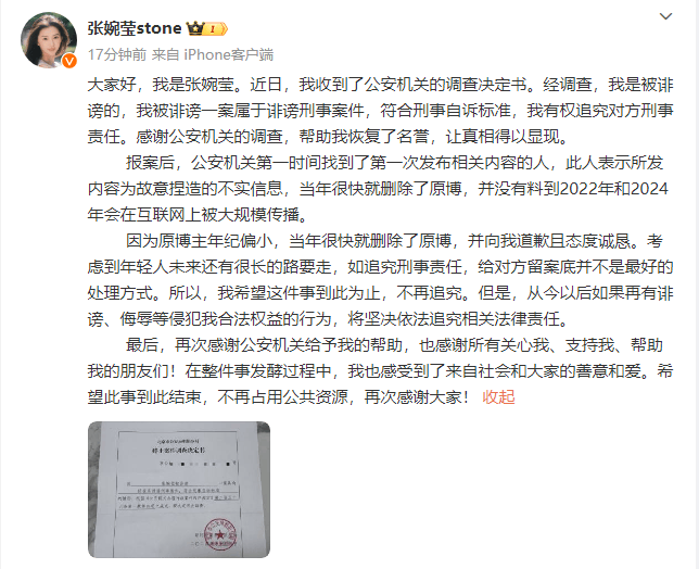 张婉莹被造谣后公开报警进展 表示经调查自己是被诽谤的