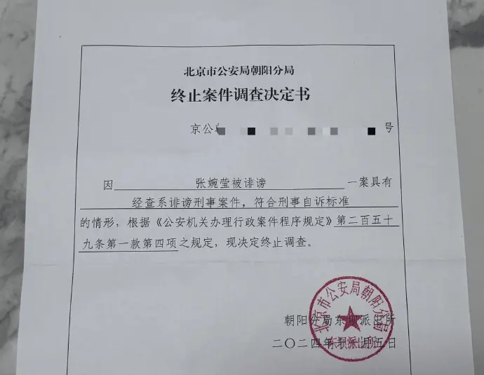 张婉莹被造谣后公开报警进展 表示经调查自己是被诽谤的