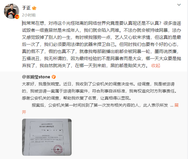 张婉莹被造谣后公开报警进展 表示经调查自己是被诽谤的