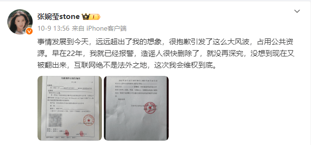 张婉莹被造谣后公开报警进展 表示经调查自己是被诽谤的