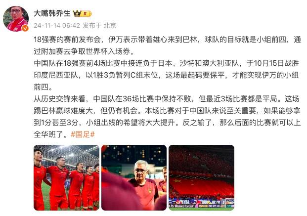 国足今晚客战巴林<strong></p>
<p>马币虚拟</strong>，韩乔生发文：拿1分出线希望大大提升，输了后面可以上“全华班”了