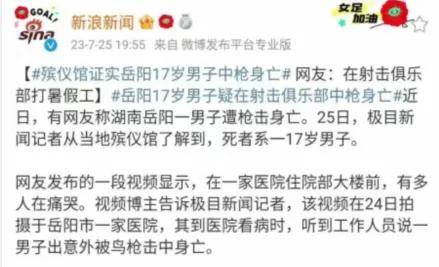 湖南17岁高中生在射击场中枪身亡<strong></p>
<p>马币虚拟</strong>！射击运动真的安全吗？丨轻武专栏