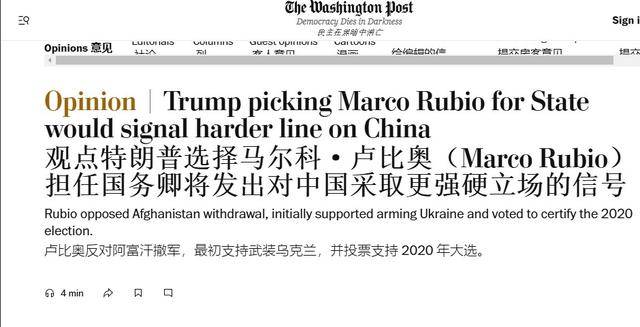 卢比奥获国务卿提名<strong></p>
<p>马币虚拟</strong>，美国对华更加强硬？不过是第二个“蓬佩奥”