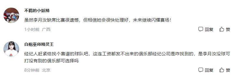 李月汝因球队欠薪风波缺席本周比赛 不排除转投其<strong></p>
<p>马币虚拟</strong>他队