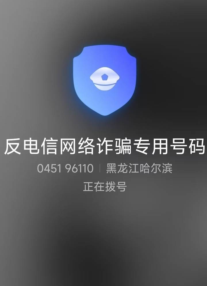 山西一公安局发反诈公开信<strong></p>
<p>亿发虚拟币</strong>,留哈尔滨的报警电话,被指照搬出乌龙
